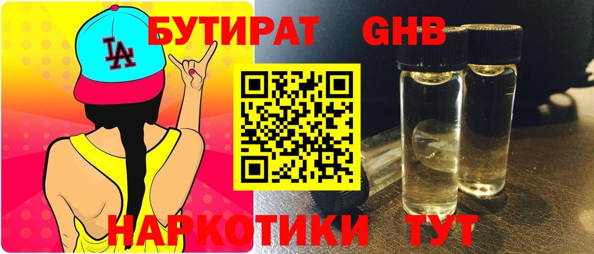Бутират оксибутират  Вход с VPN  Пыть-Ях 