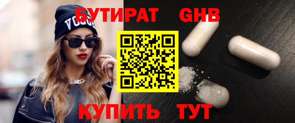 БУТИРАТ вода  Пыть-Ях 