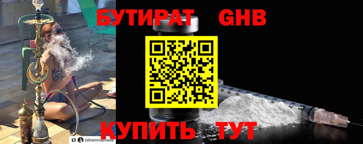 БУТИРАТ бутик Пыть-Ях