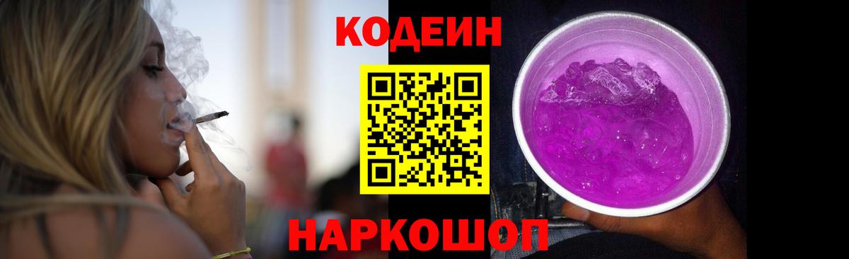 Пыть-Ях  Codein напиток Lean (лин)  Кодеин Purple Drank  Вход с VPN 